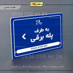 نشانگر مولتی لیزری به طرف پله برقی چپ - Image 11